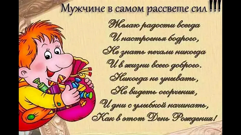 С днем рождения мужчине