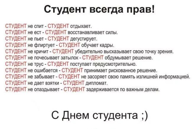 Поздравления студентам в стихах и в прозе на 17 ноября 2020