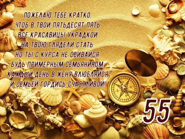 с юбилеем 55 лет женщине