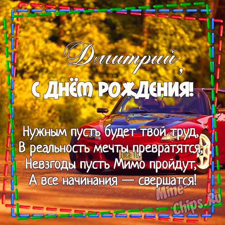 Открытки открытки с именем дмитрий