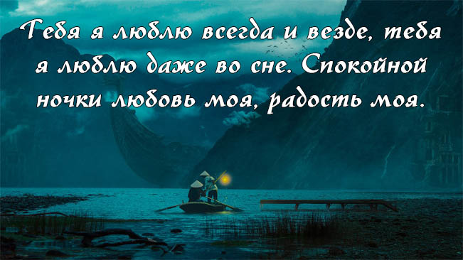 Пожелания спокойной ночи любимой девушке красивыми словами