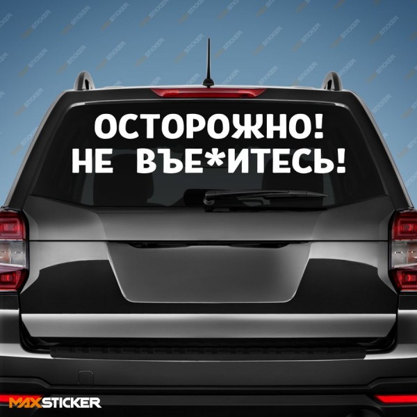 20 веселых надписей на автомобилях от