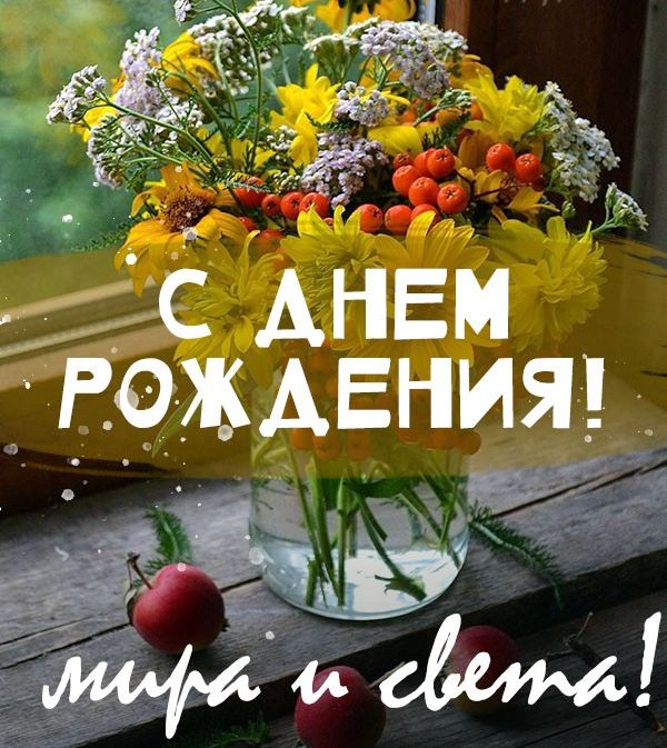 Открытки С днём рождения жене ❤️ 🌹