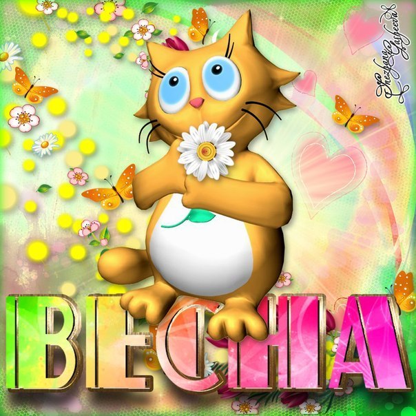 Цитаты про весну