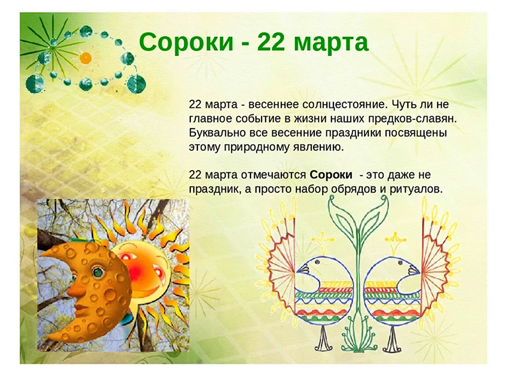 22 марта – Сороки – встреча