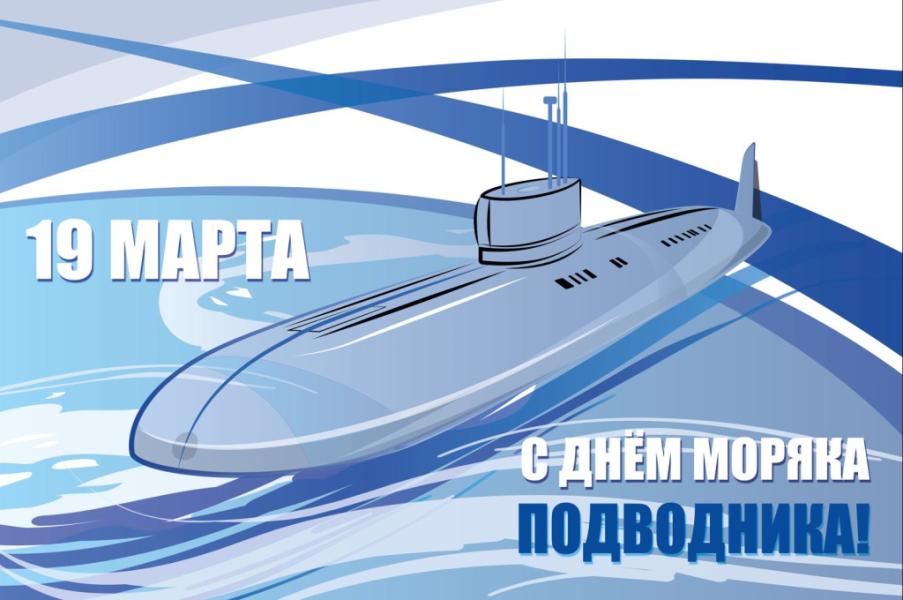 Картинки с Днем Моряка