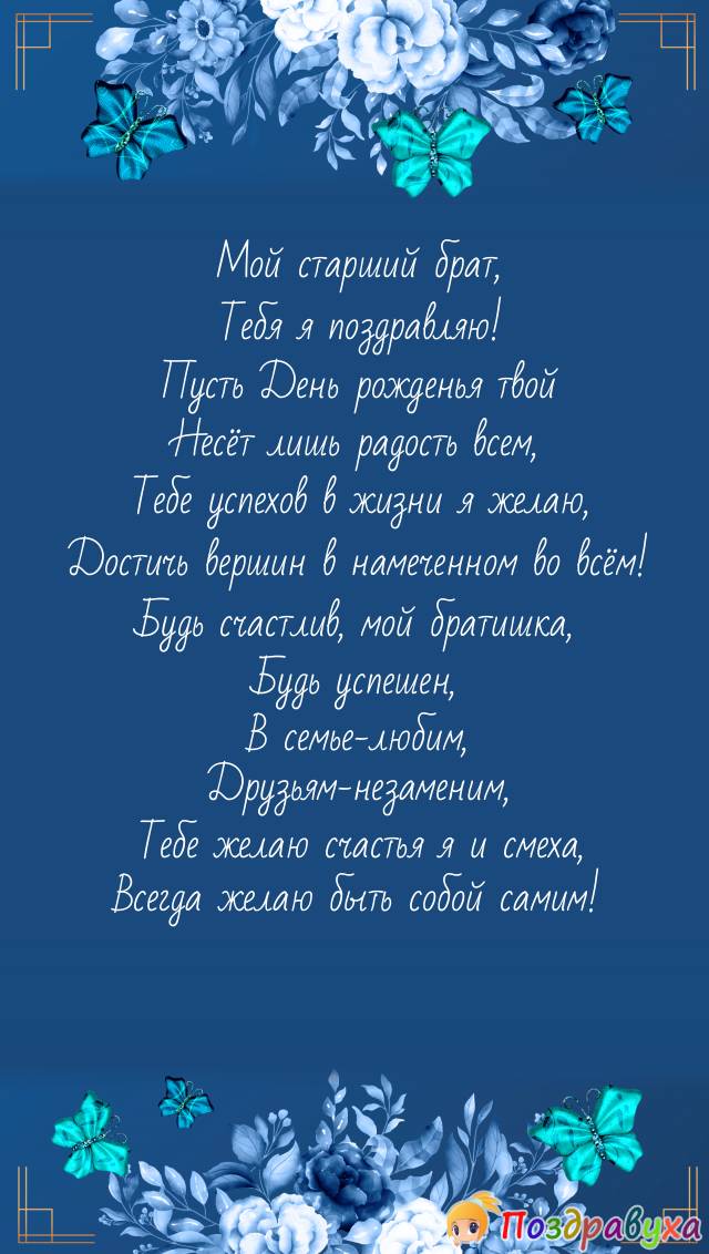 Ржачная открытка Брату от Сестры с Днём рождения • Аудио от