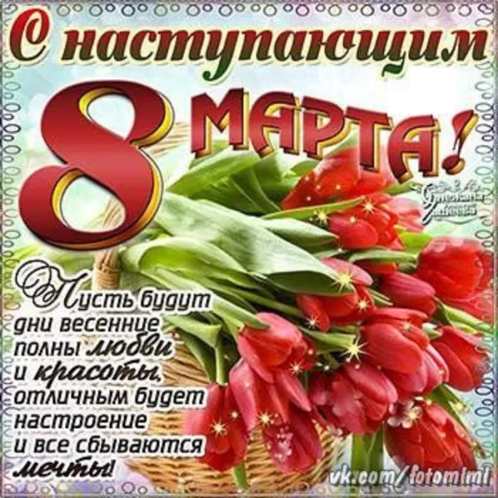 Поздравление с 8 Марта! | 05.03.2022 | Симферополь