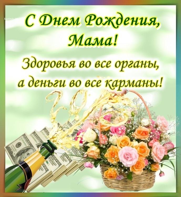 С ДНЁМ РОЖДЕНИЯ, МАМА! 💐Красивое Поздравление для Мамы с