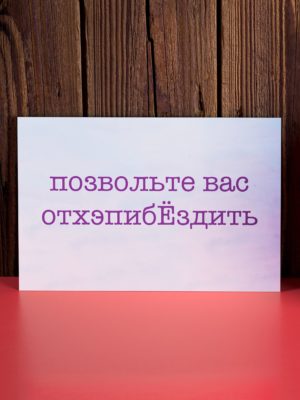 Смешные открытки с надписями | uCrazy.org