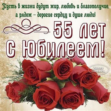 💗 С годовщиной свадьбы 55 лет! Дивная, забавная, душевная