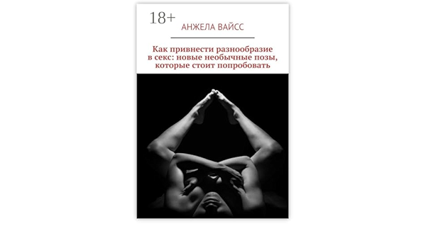 Мега необычные факты о сексе eBook