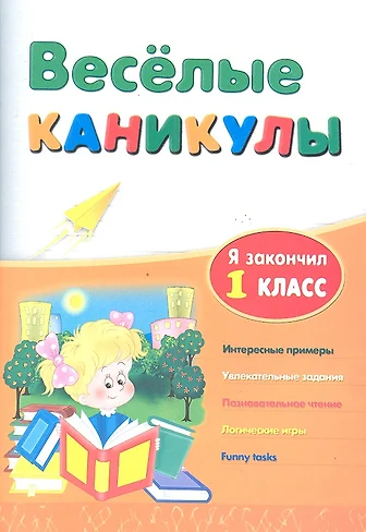 Поздравление с каникулами 