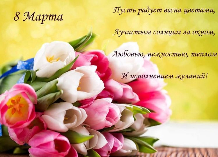 8 марта. Цветы