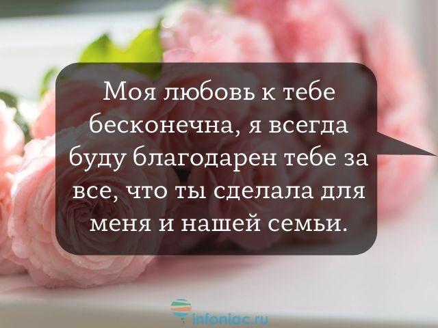 Трогательные пожелания любви жене — 38