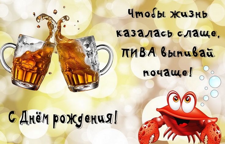 Открытки С днем рождения мужчине 🎁