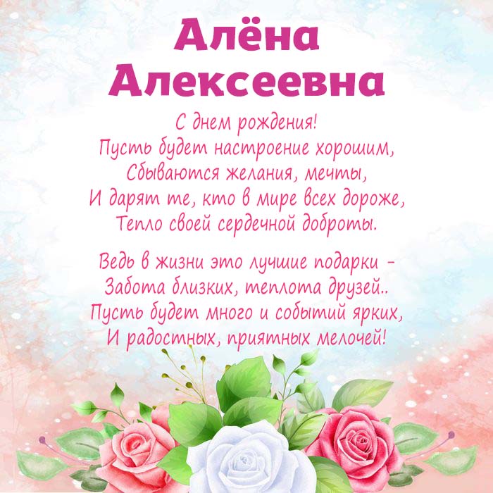 Поздравить Алёну с днем рождения 🎉 Поздравим всех!