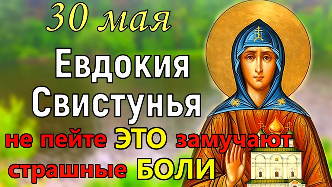 14 марта день святой Евдокии！14марта какой праздник Авдотья