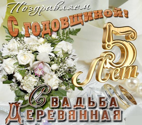 Смешные картинки Годовщина 5 лет