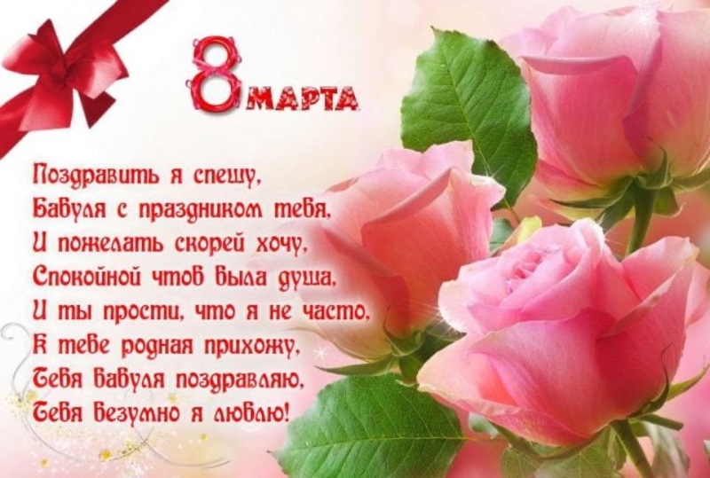 8 марта