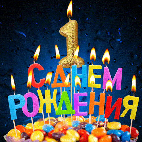 1 ГОДИК МАЛЬЧИКУ! 🎁🥳 Красивая открытка с поздравлением