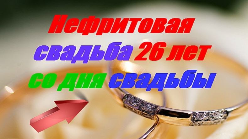 Торты на Годовщину 26 летс