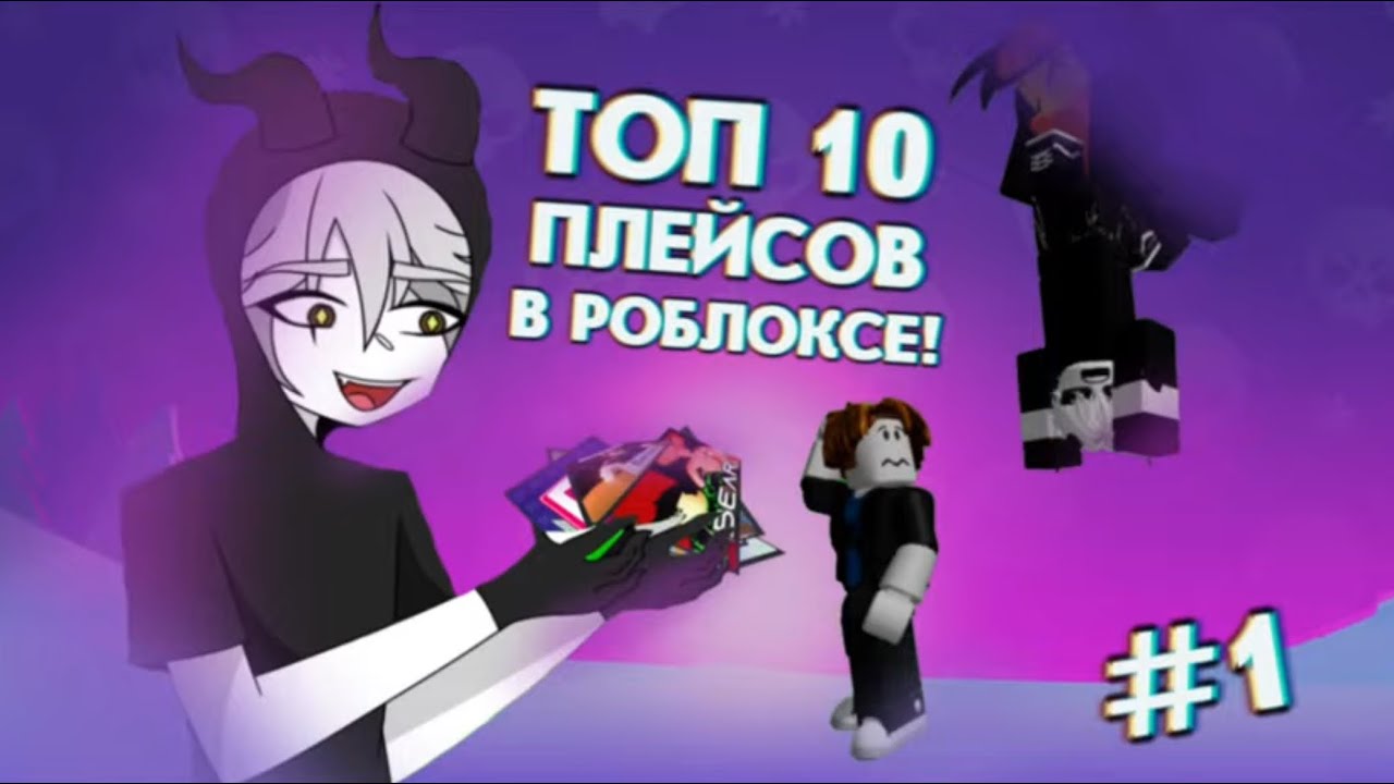 Лучшие игры для Roblox 2024 года