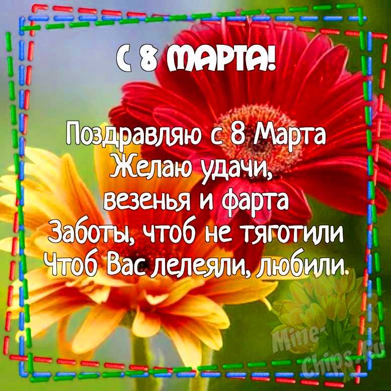 8 Марта