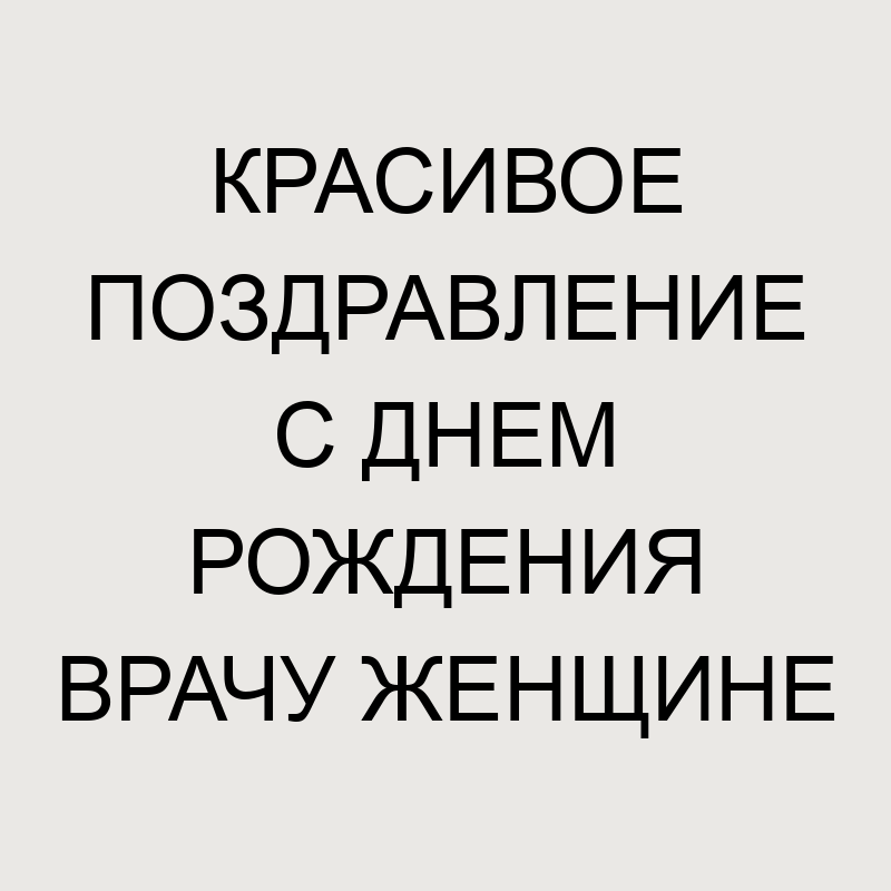 Поздравления и открытки с Днем стоматолога в Международный