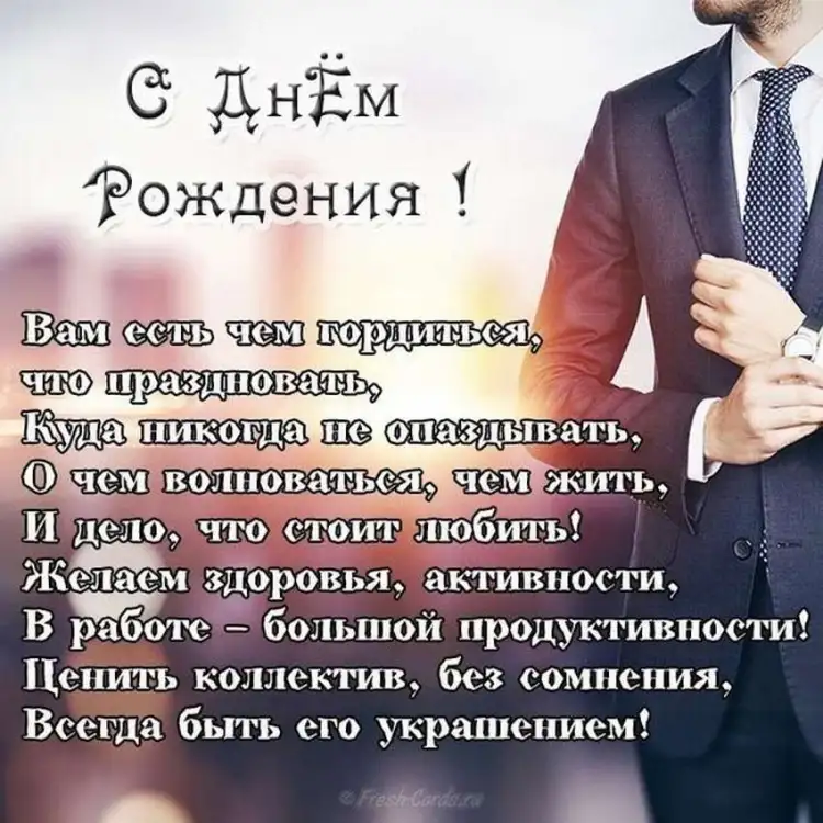 с юбилеем