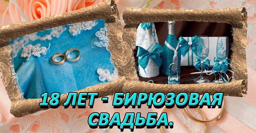 Открытка 18 лет свадьбы скачать бесплатно, страница 5