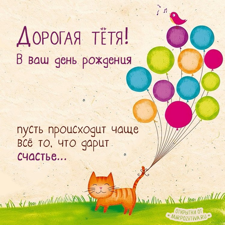 🌹 С Днём Рождения, тётя! 🎁🎂 Самое красивое поздравление