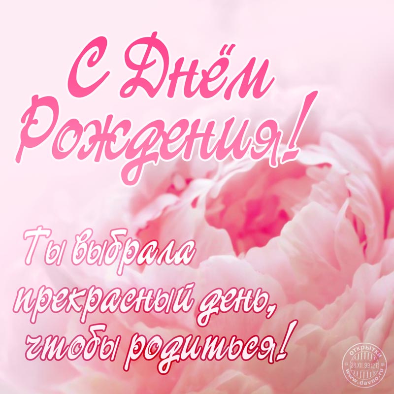 С ДНЁМ РОЖДЕНИЯ, Моя ПОДРУЖКА!🌼Моей