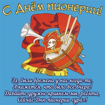 День пионерии 