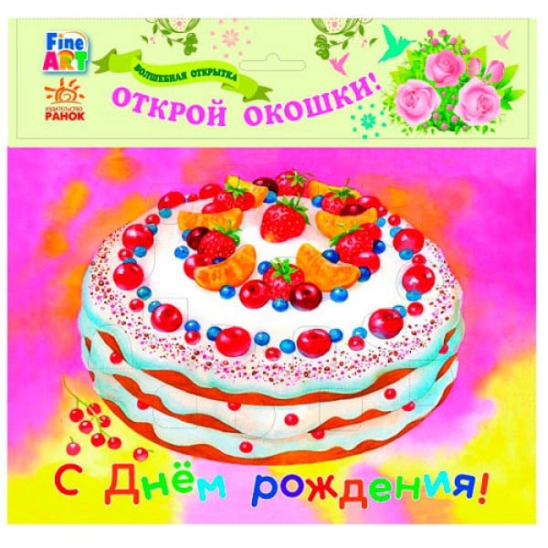 Открытка для любимых и родных трогательная С днем рождения