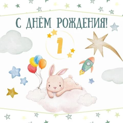 С Днем Рождения 1 ГОДИК девочке! 🎀 Красивое поздравление