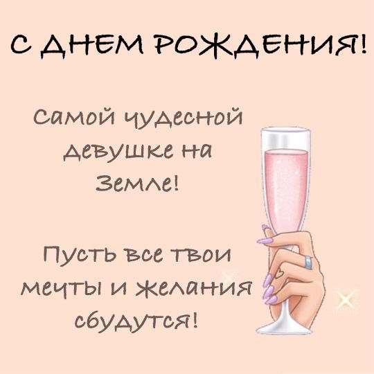 С ДНЁМ РОЖДЕНИЯ, Моя ПОДРУЖКА!🌼Моей Любимой Подруге