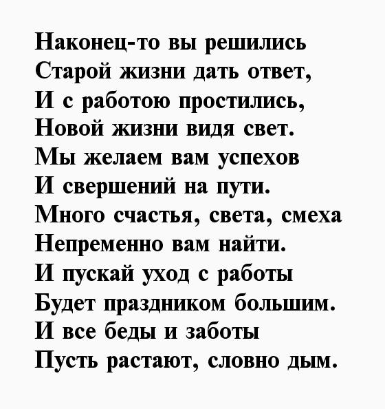 Отправьте Ему Или Ей Юмористические Заявления Об Увольнении