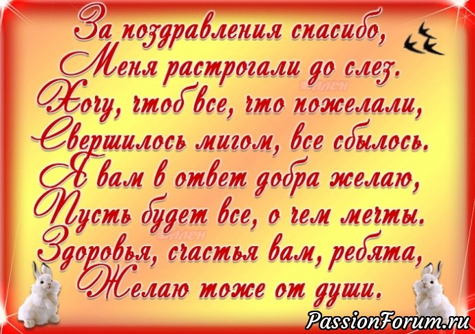 Спасибо всем большое, пребольшое