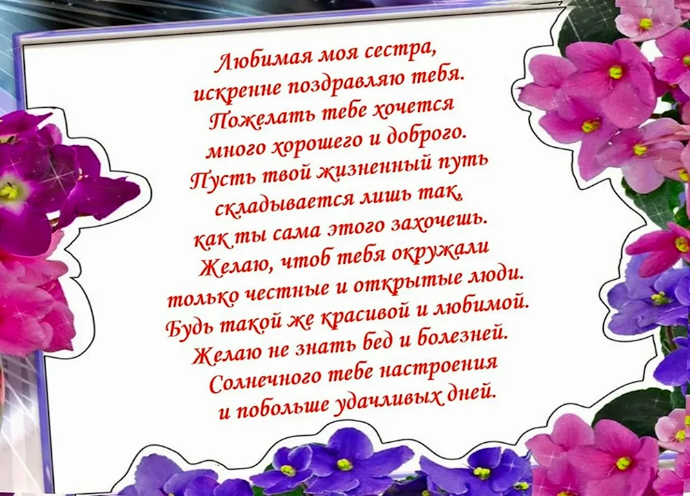 Поздравление и пожелания с днем рождения ДВОЮРОДНОЙ СЕСТРЕ в