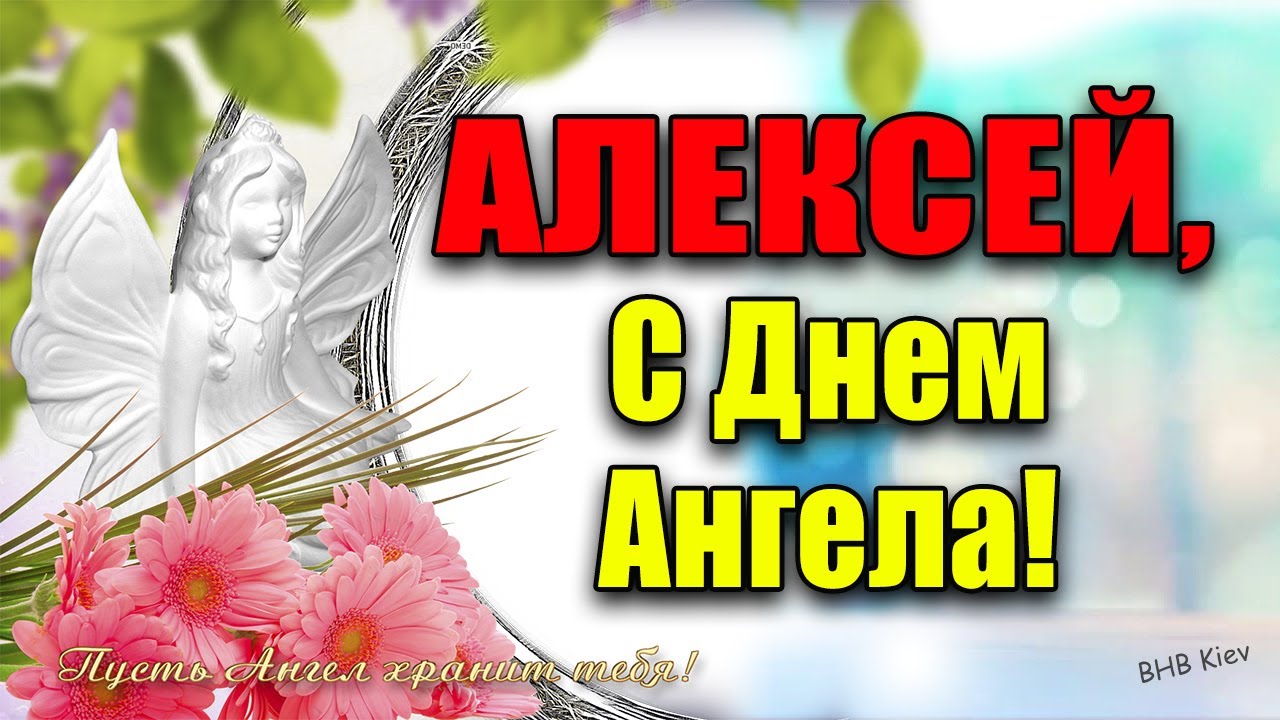 Картинки С Днем Теплого Алексея