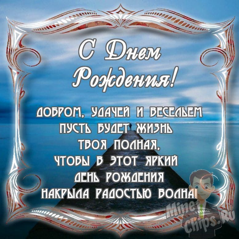 Открытки С днем рождения мужчине 🎁