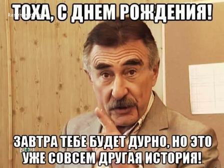 Поздравления: Антон С Днем Рождения открытки поздравительные