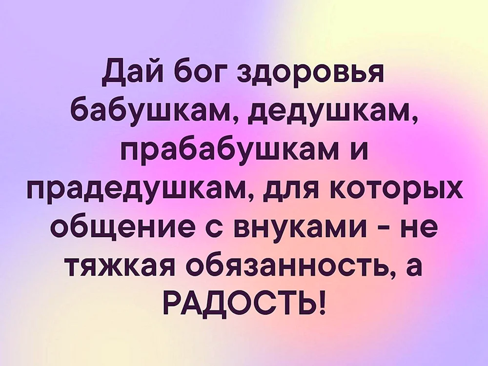 Ну вот и правнук родился