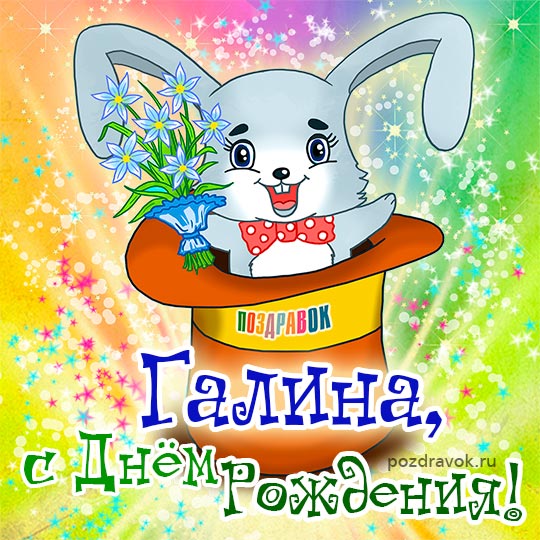 Галина З Днем Народження | TikTok