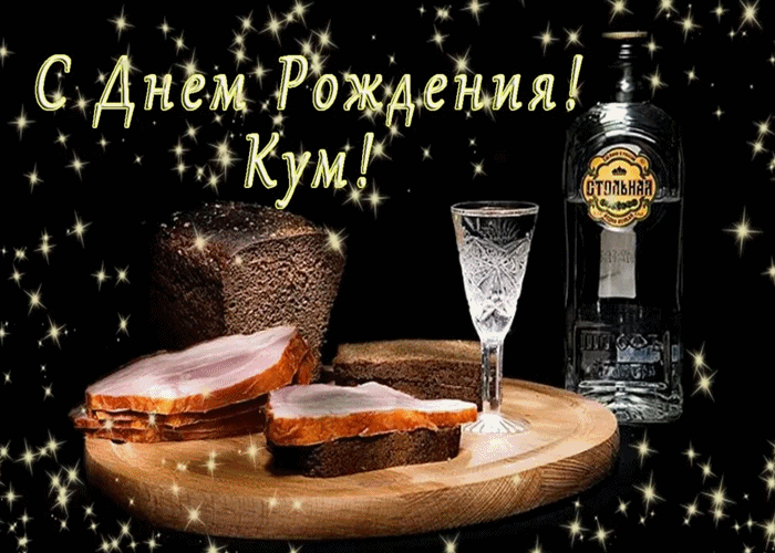 День рождения кумы поздравления