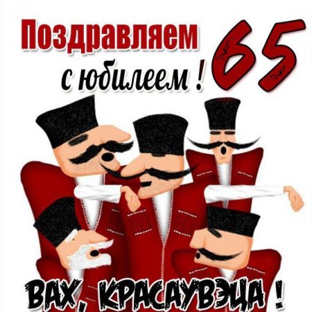 Поздравления С Юбилеем Мужчине 55 Лет | TikTok