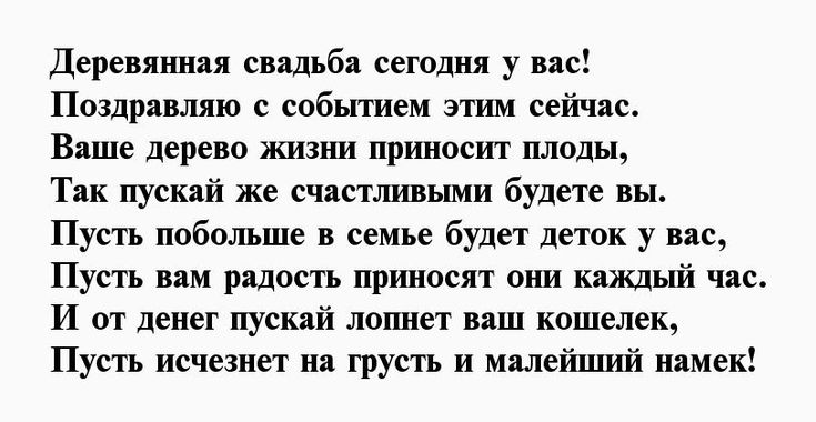 Поздравления с деревянной свадьбой прикольные 