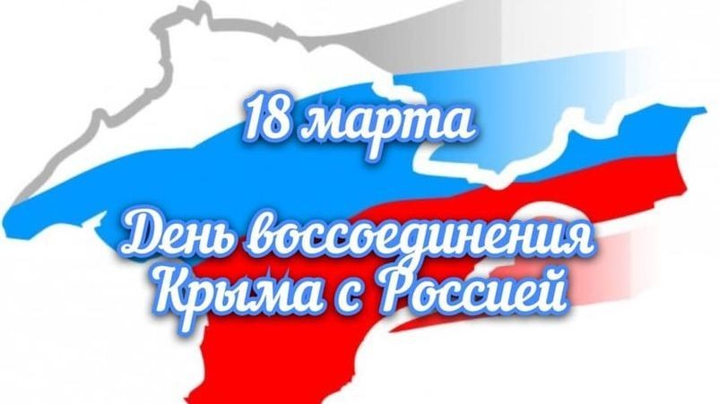 10 лет Крым с Россией: стих, рисунок, картинки. Крымская