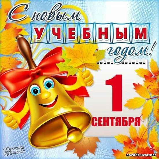 Открытки с днем Знаний